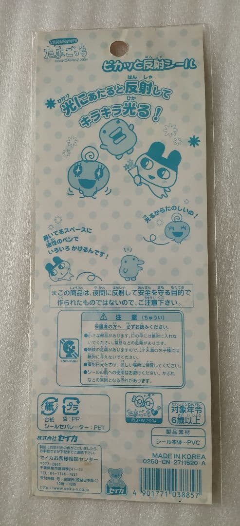 e-たまごっち-　ピカっと反射　シール