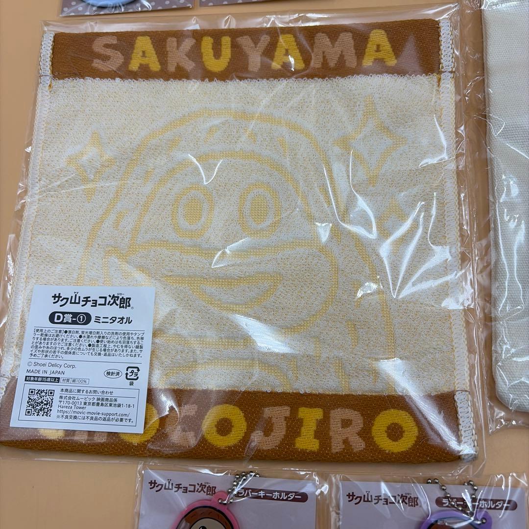 サク山チョコ次郎　くじ　ラストチョコジロー賞　14種