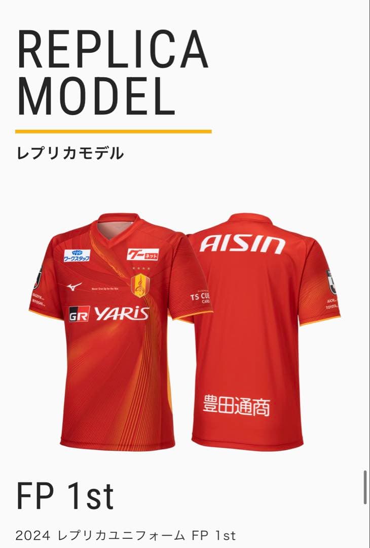 2024 名古屋グランパスレプリカユニフォームFP 1st 稲垣祥選手