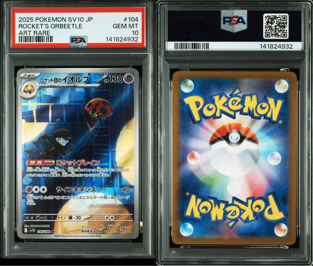 【PSA10】ロケット団のイオルブ ar 104/098