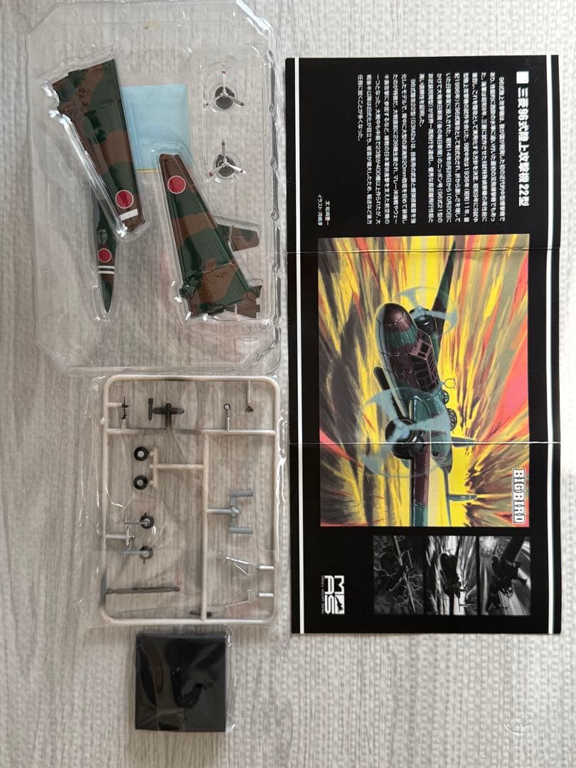 97式飛行艇と96式陸上攻撃機 BIG BIRD 1/144