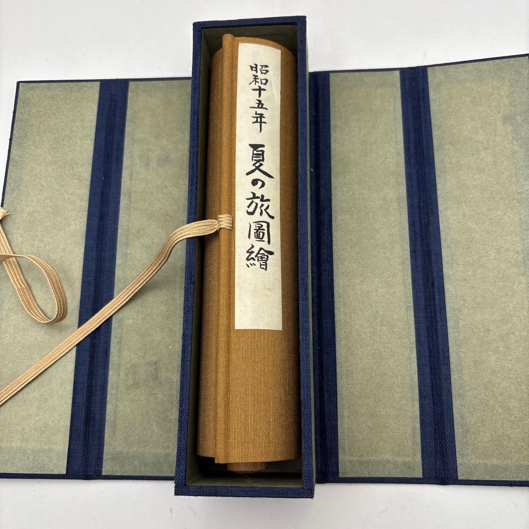 夏の旅画巻