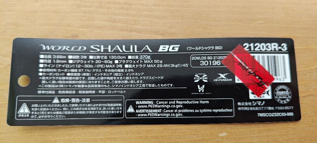 ワールドシャウラBG 21203R-3