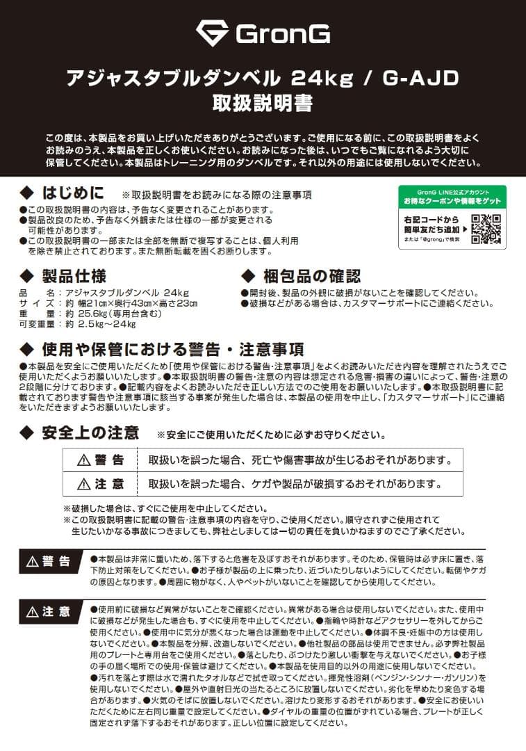 【未使用品】GronG（グロング）ダンベル 可変式 24kg×2個セット