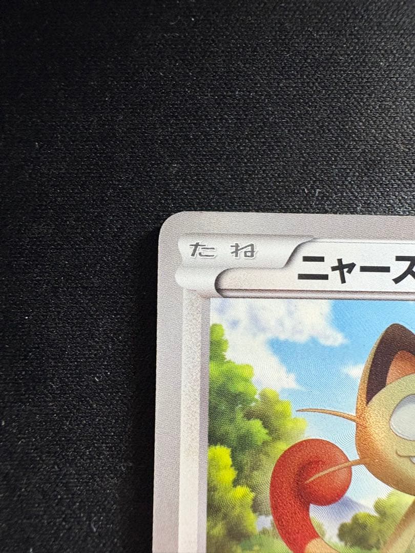 お値下げ中　初版　ピカチュウUR ニャースUR セット