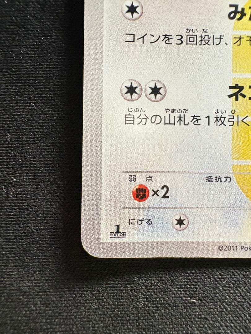 お値下げ中　初版　ピカチュウUR ニャースUR セット