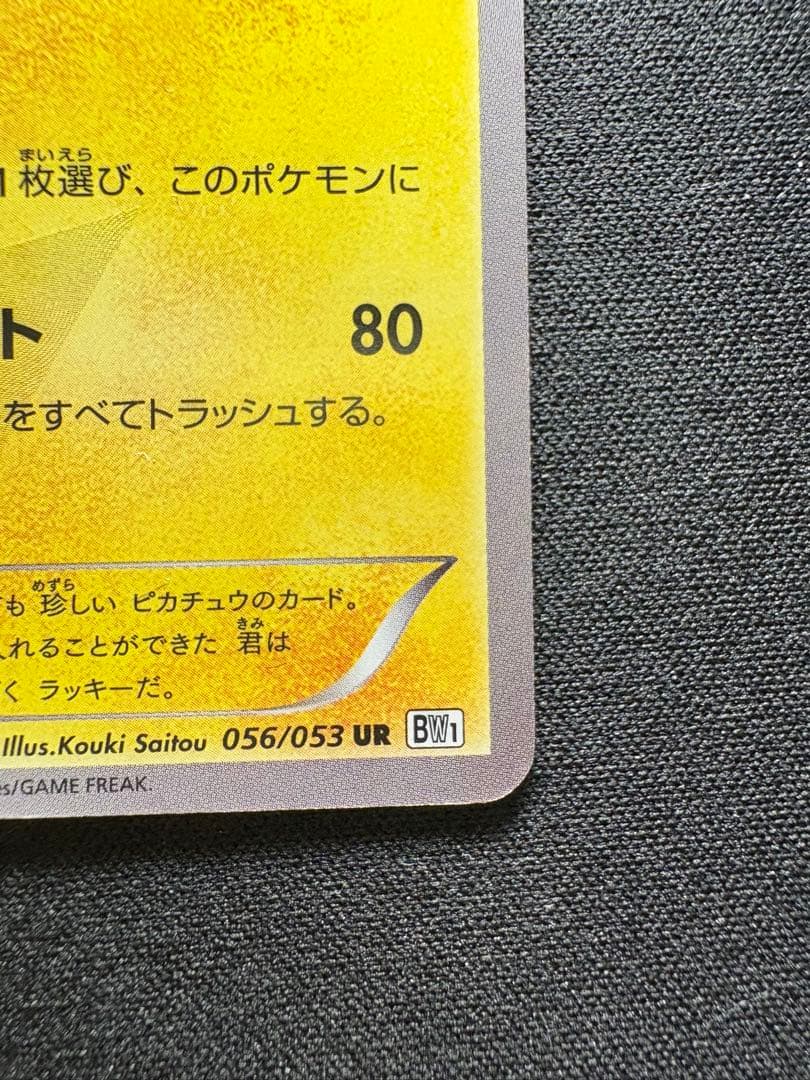 お値下げ中　初版　ピカチュウUR ニャースUR セット