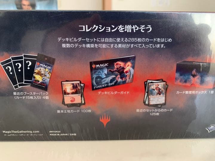 MTG マジックザギャザリング デッキビルダーセット 基本セット2020