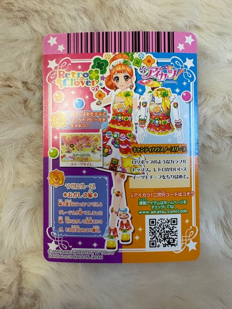 【美品】アイカツカード 栗栖ここね キャンディハウスコーデ プレミアムカード