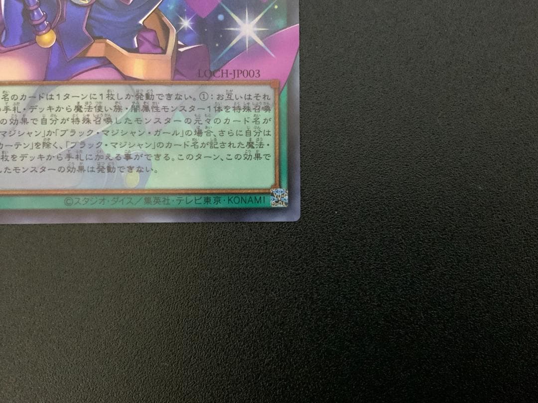 遊戯王　黒魔導のカーテン 　ウルトラ　オーバーフレーム