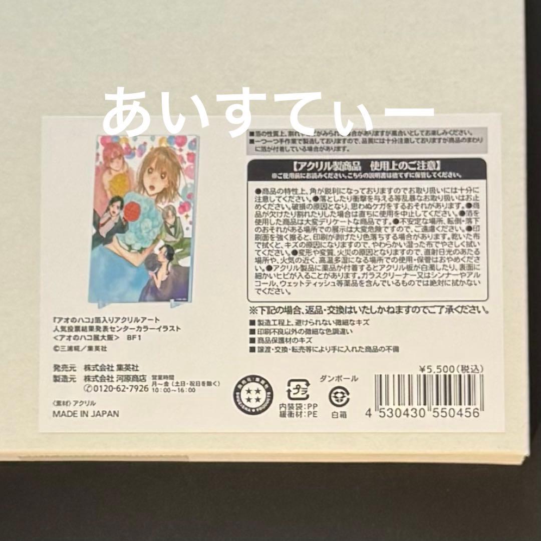 アオのハコ アオのハコ展 大阪 箔入りアクリルアート 人気投票結果イラスト