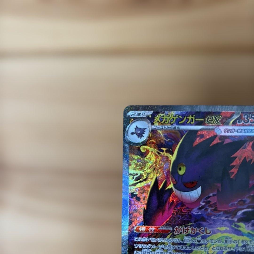 【美品】MEGAドリームex メガゲンガーex SAR マグネットローダーで発送