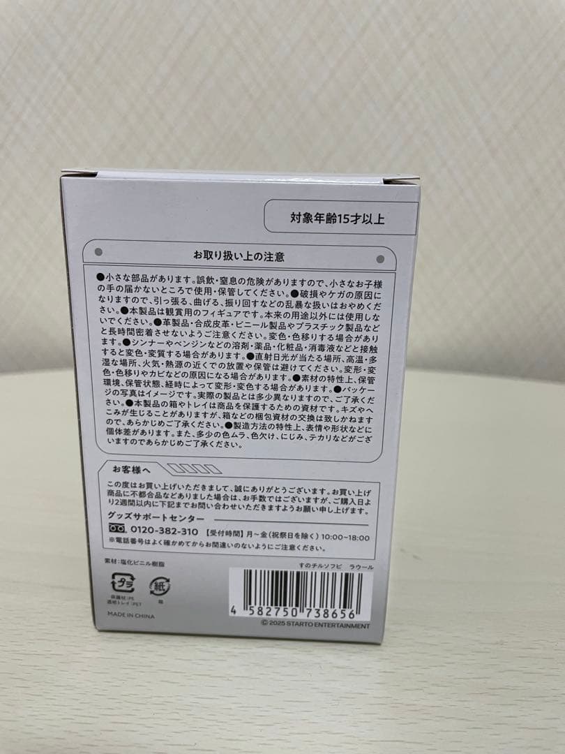 すのチルソフビ　　RAUL
