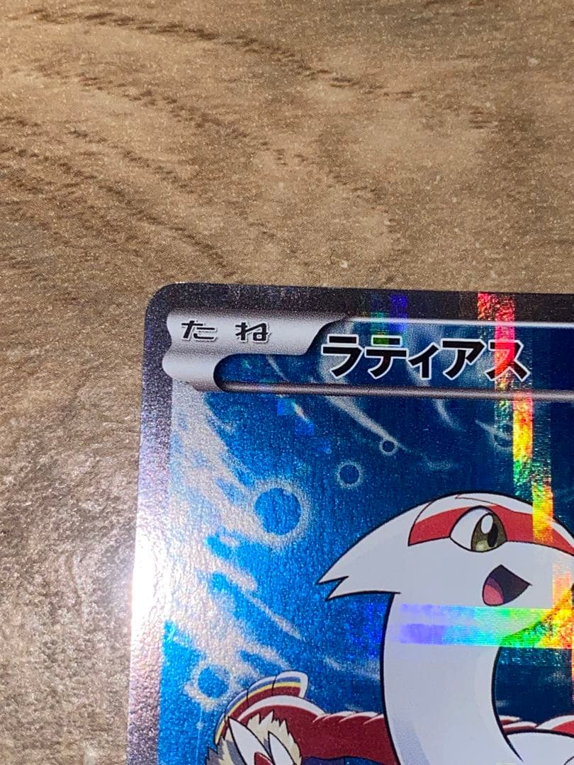 ラティアス　R CP2 伝説キラコレクション 018/027