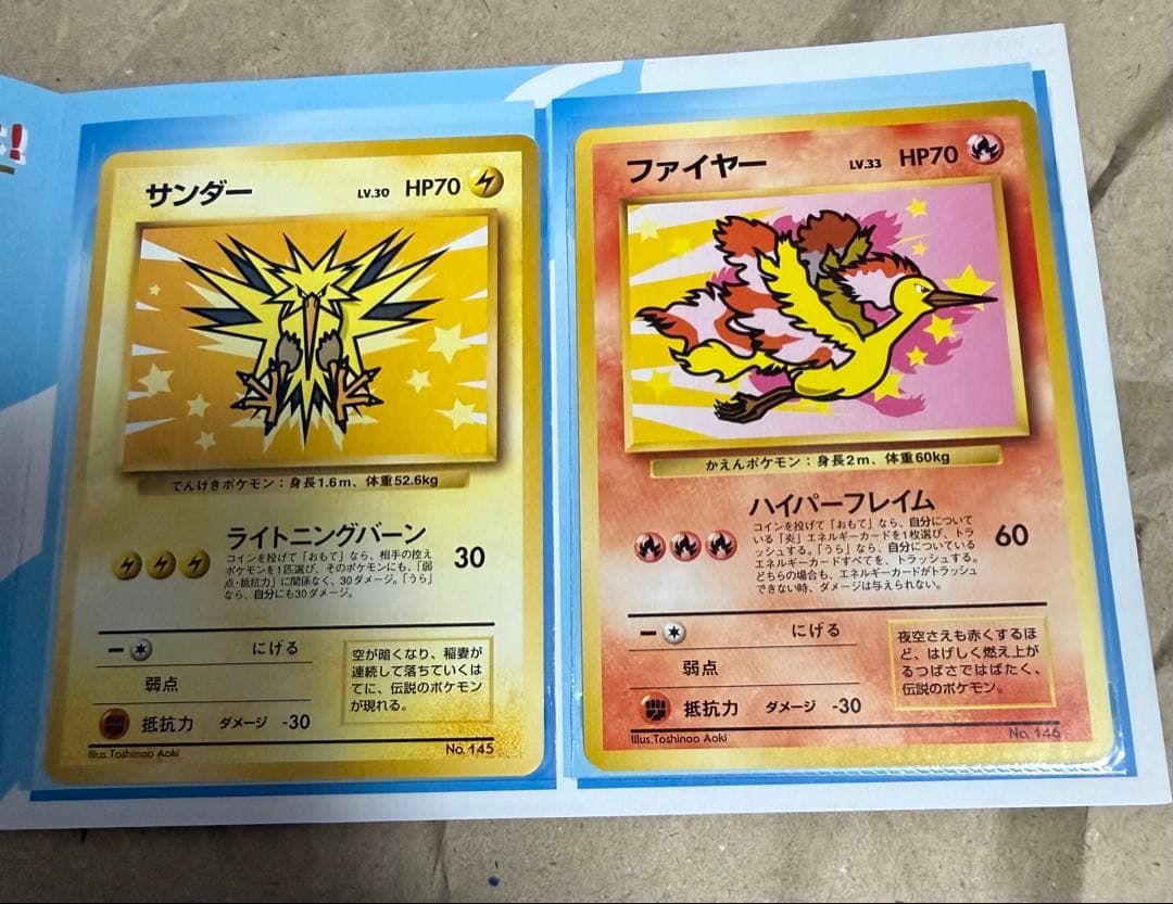 ポケモンカードANAスペシャル 99バージョン(サンダー、ファイヤー)旧裏面