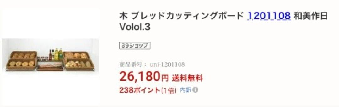 木製ブレッドカッティングボード 2枚セット
