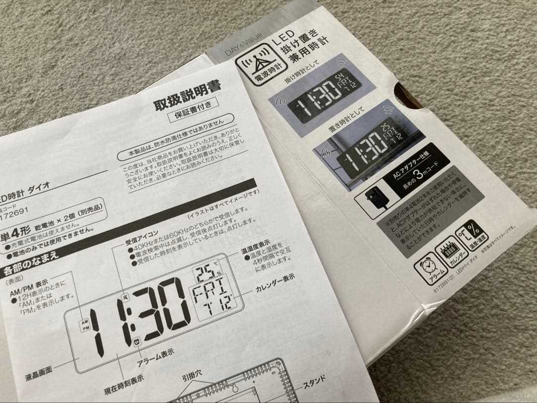 美品★ニトリ　電波 LED掛け置き兼用時計(ダイオ) デジタル　電波時計