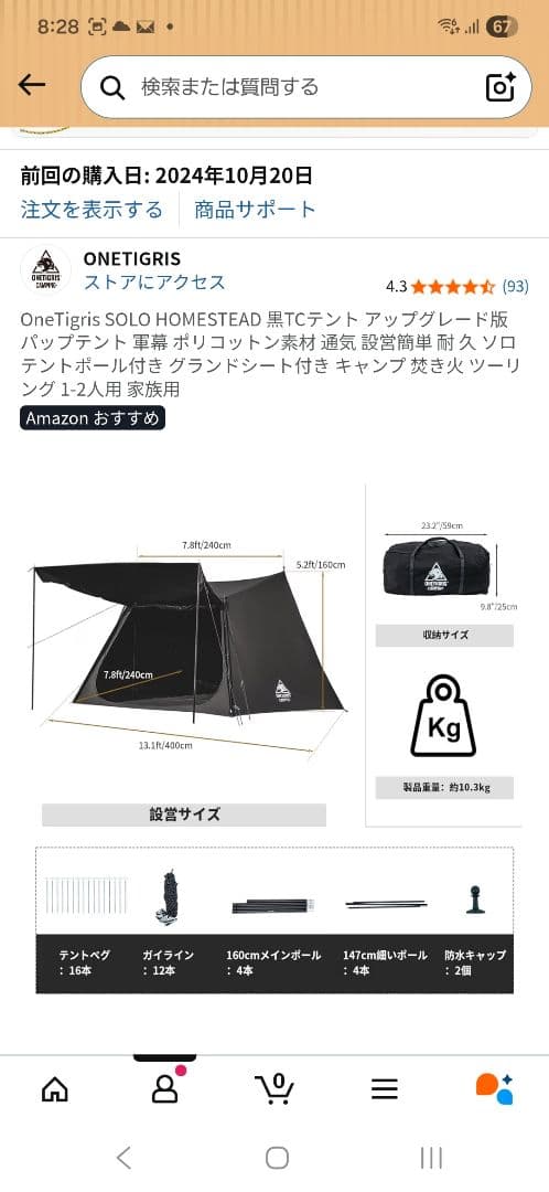 OneTigris SOLO STEAD TCテント