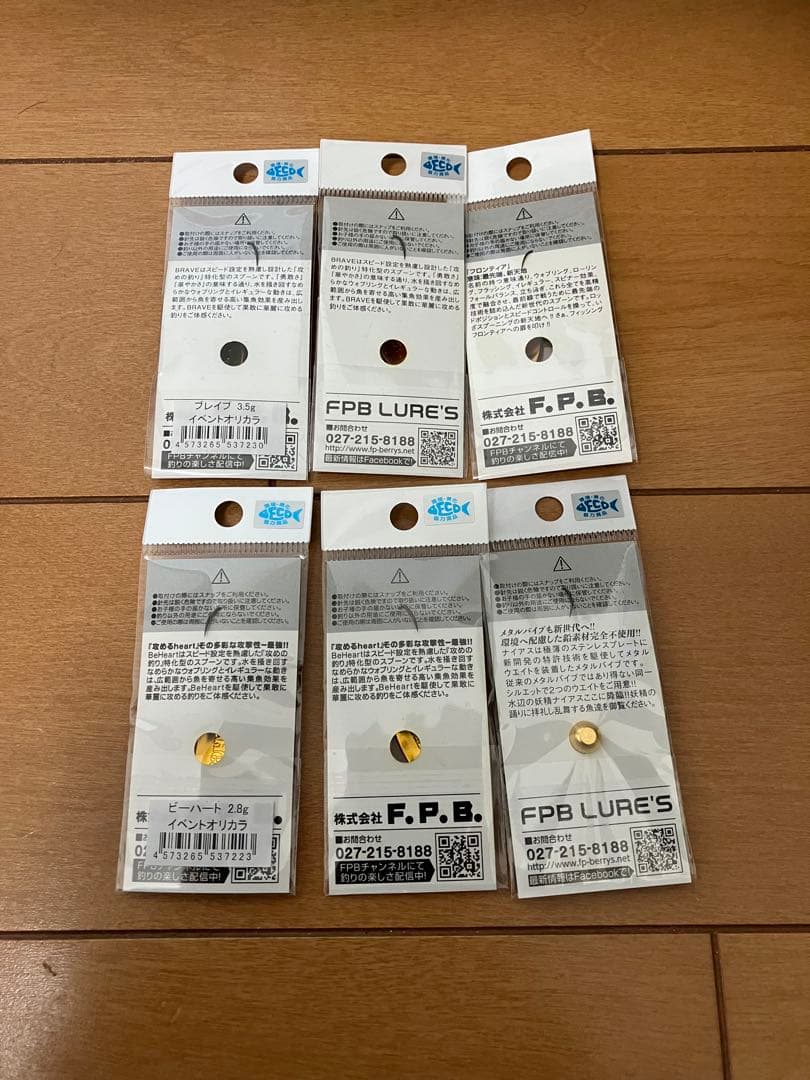 FPB ルアーズ放流神山 ビーハート ブレイブ ナイアス フロンティア6個セット