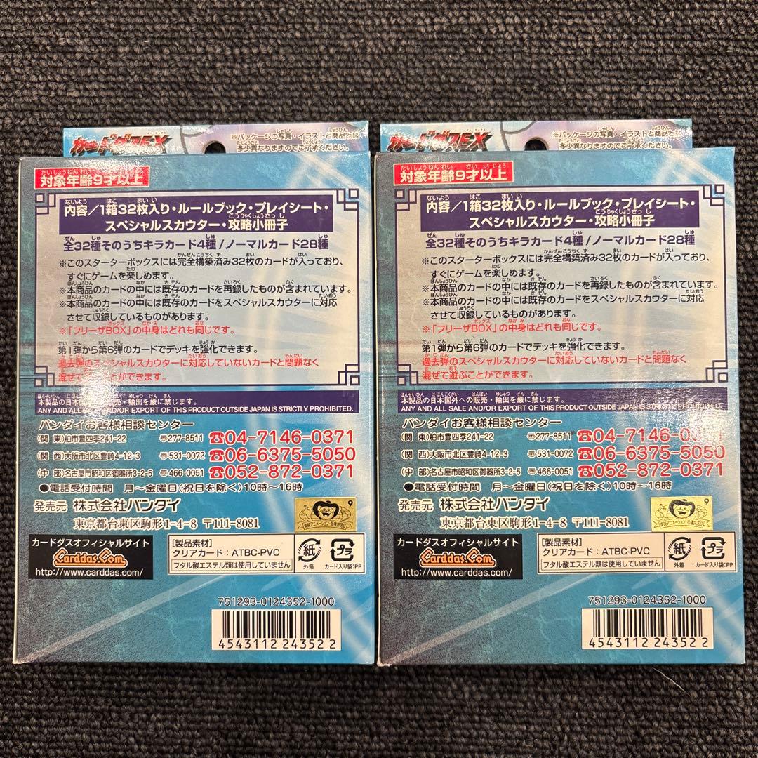 新品 ドラゴンボール カードゲーム スターターボックス フリーザ カードダス