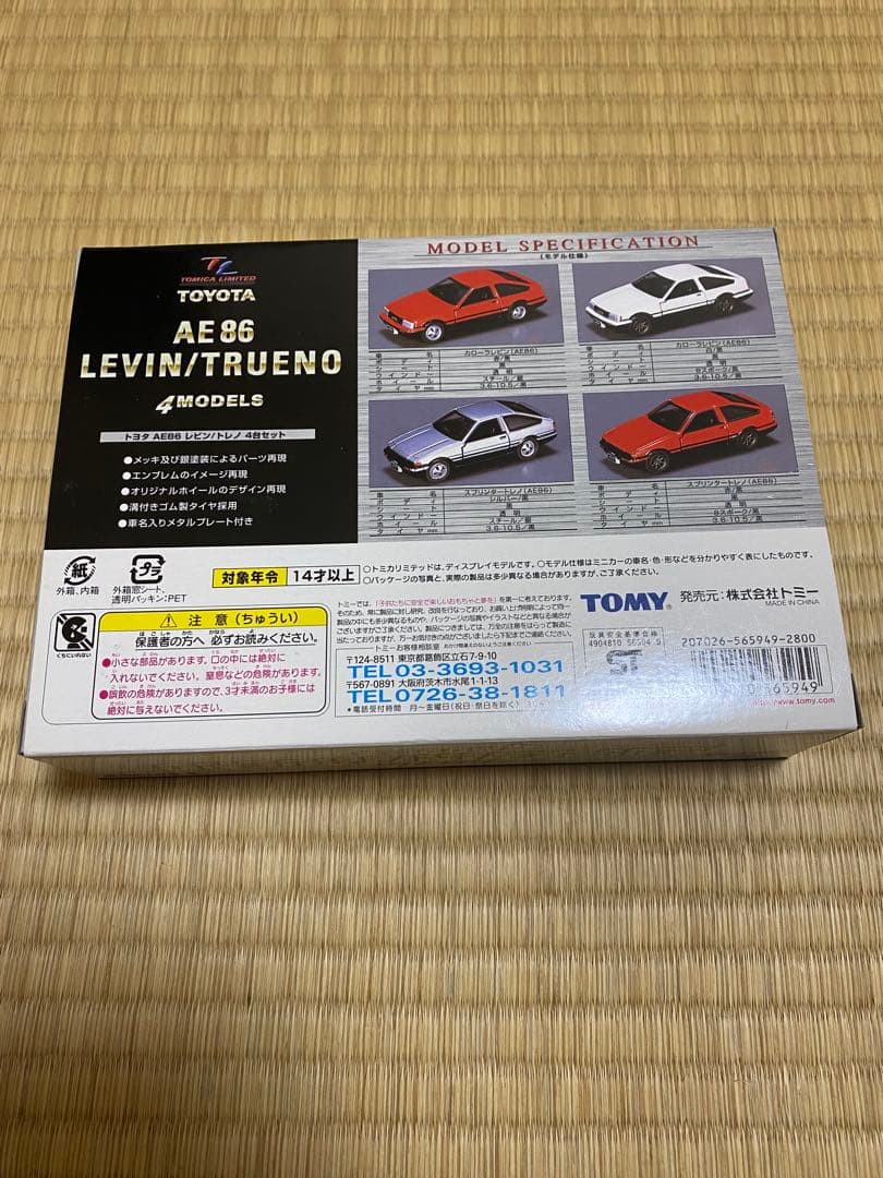 トミカリミテッド AE86 LEVIN/TRUENO 4モデル