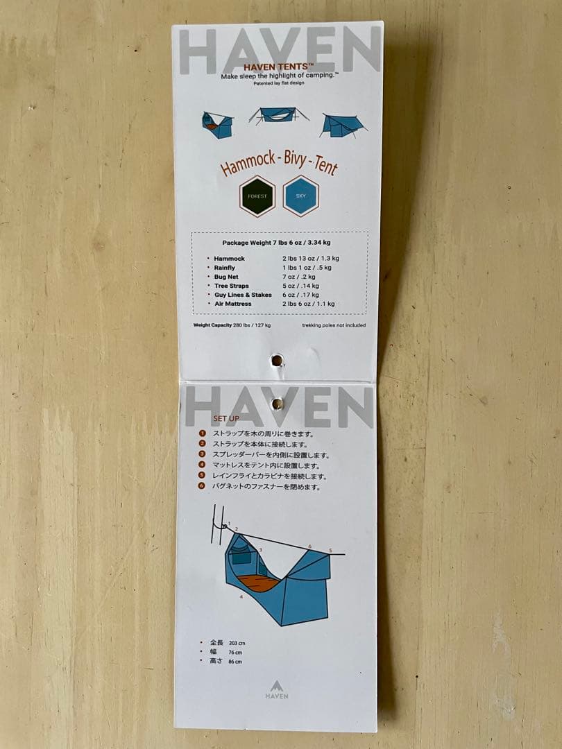ヘブンテント (Haven Tent) XL：フルフラット式ハンモック