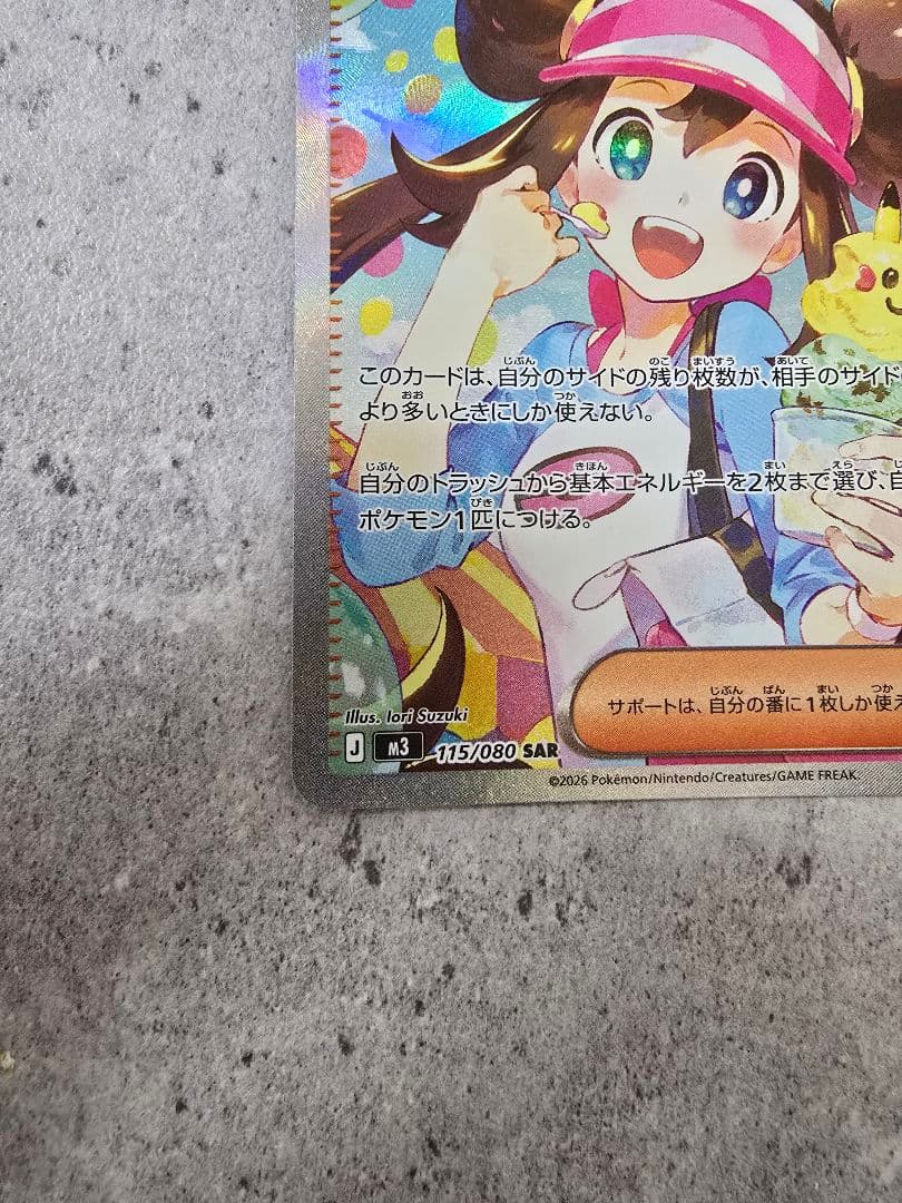 【美品】メイのはげまし SAR ムニキスゼロ 115/080