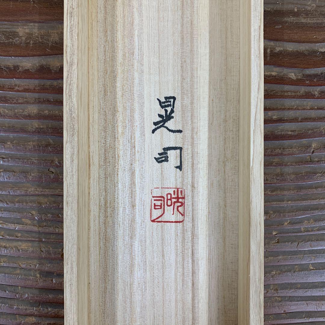 美品 掛け軸 野中晃司作「春霞」共箱 桜風景画 太巻き付 縁起物