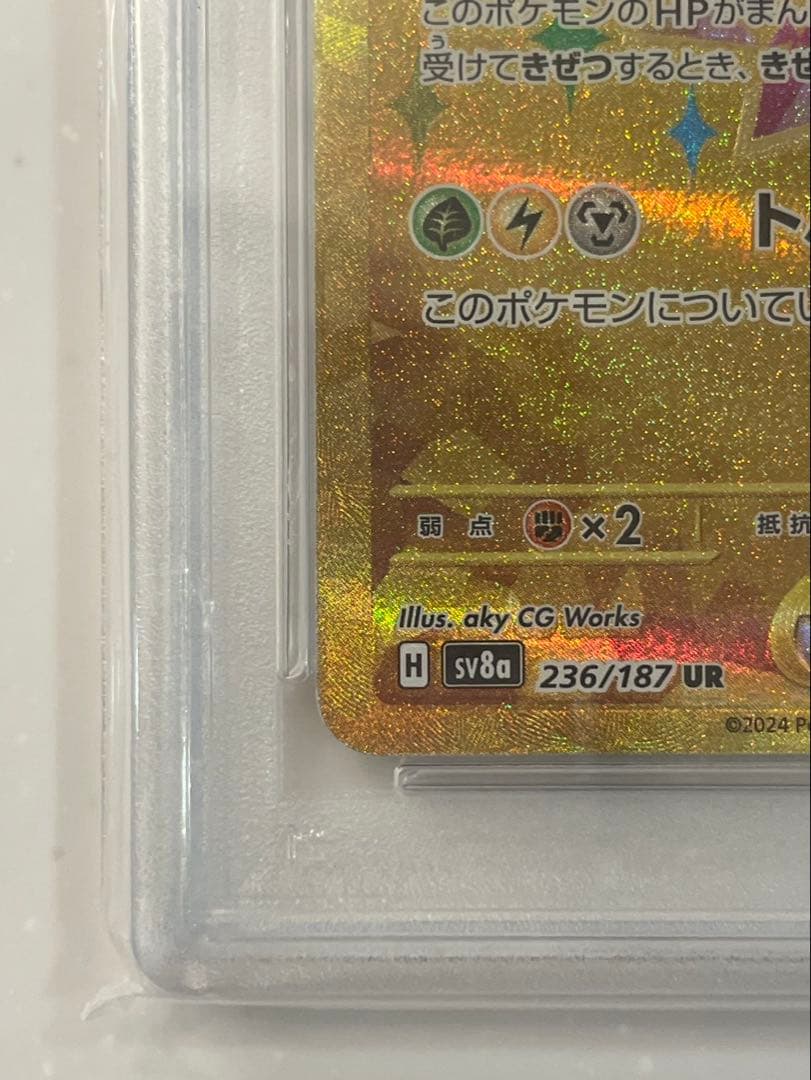 【翌日発送】ポケモンカード PSA10ピカチュウex UR