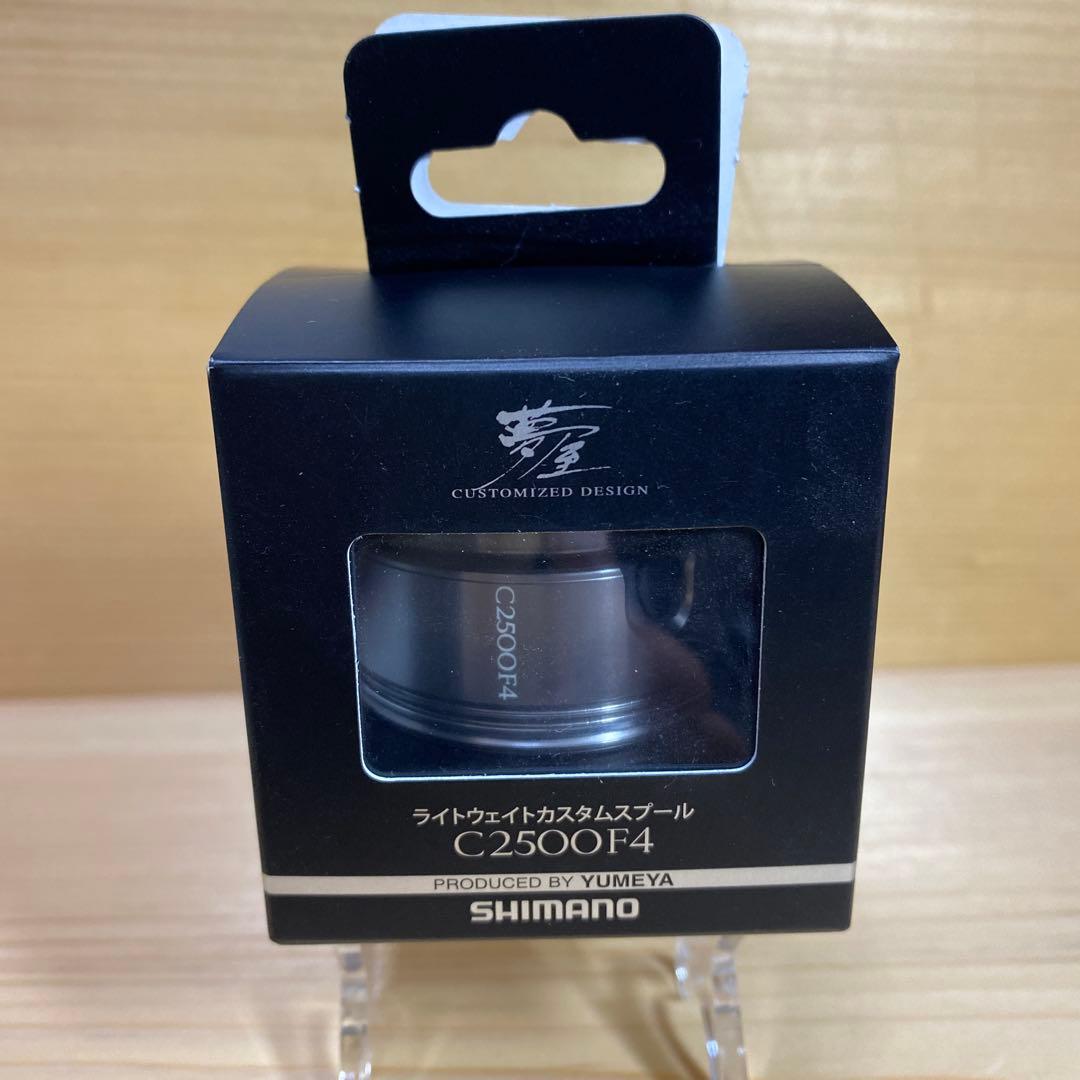 夢屋ライトウェイトカスタムスプールC2500F4中古美品
