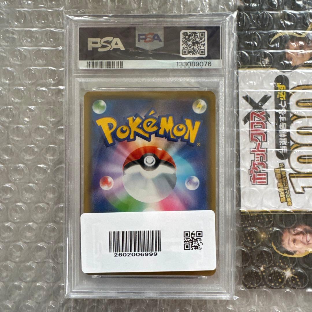 【未開封シュリンク付】【PSA10】カナザワのピカチュウ144/S-P