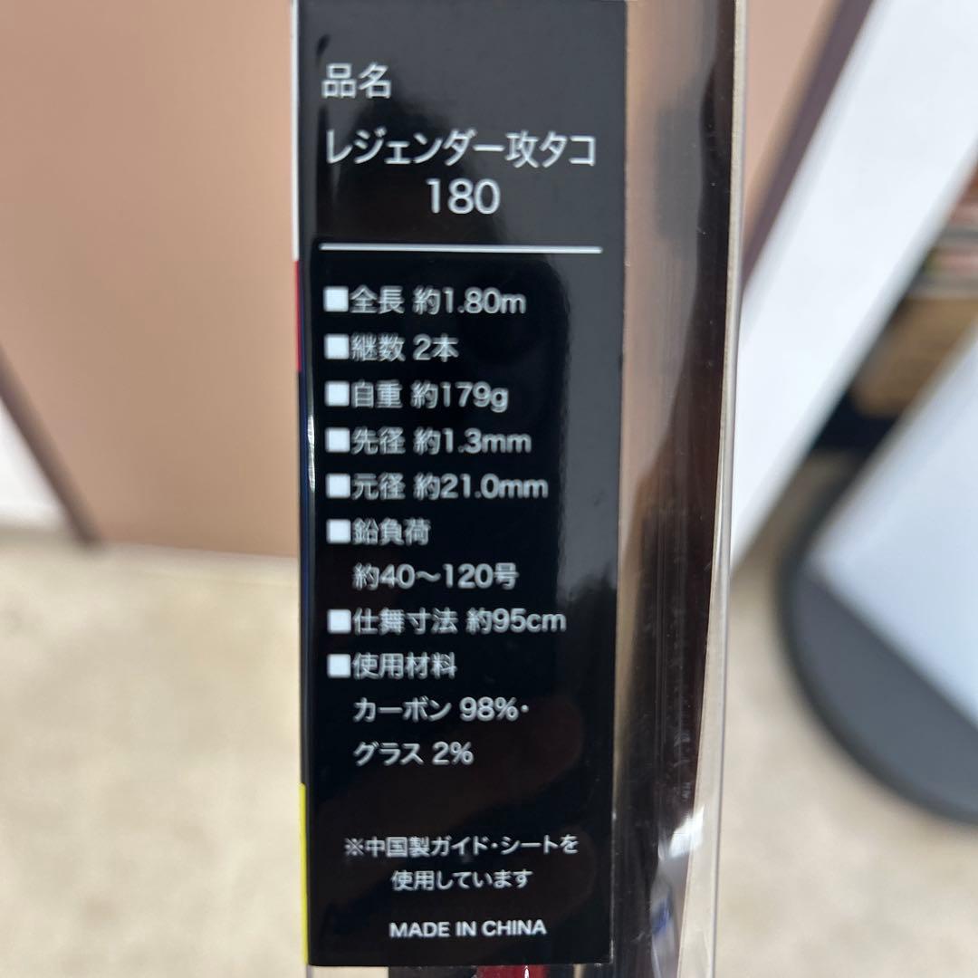 【新品】レジェンダー攻タコ 180