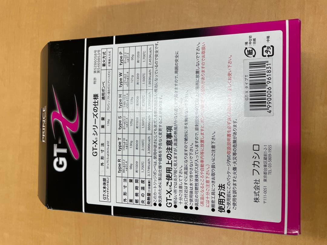プリンス　GTX ガストーチセットTタイプ