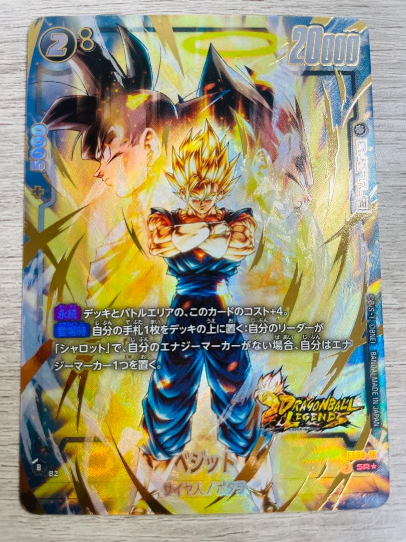 ドラゴンボール　フュージョンワールド ベジット パラレル　②