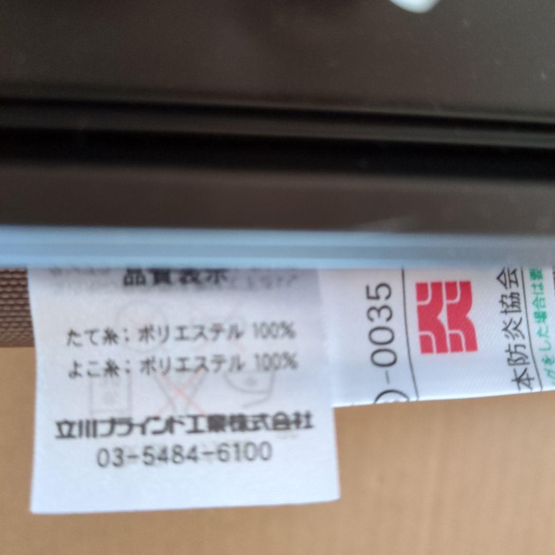 タチカワブラインド　ロールスクリーンラルク　幅1680 高さ1180　防炎