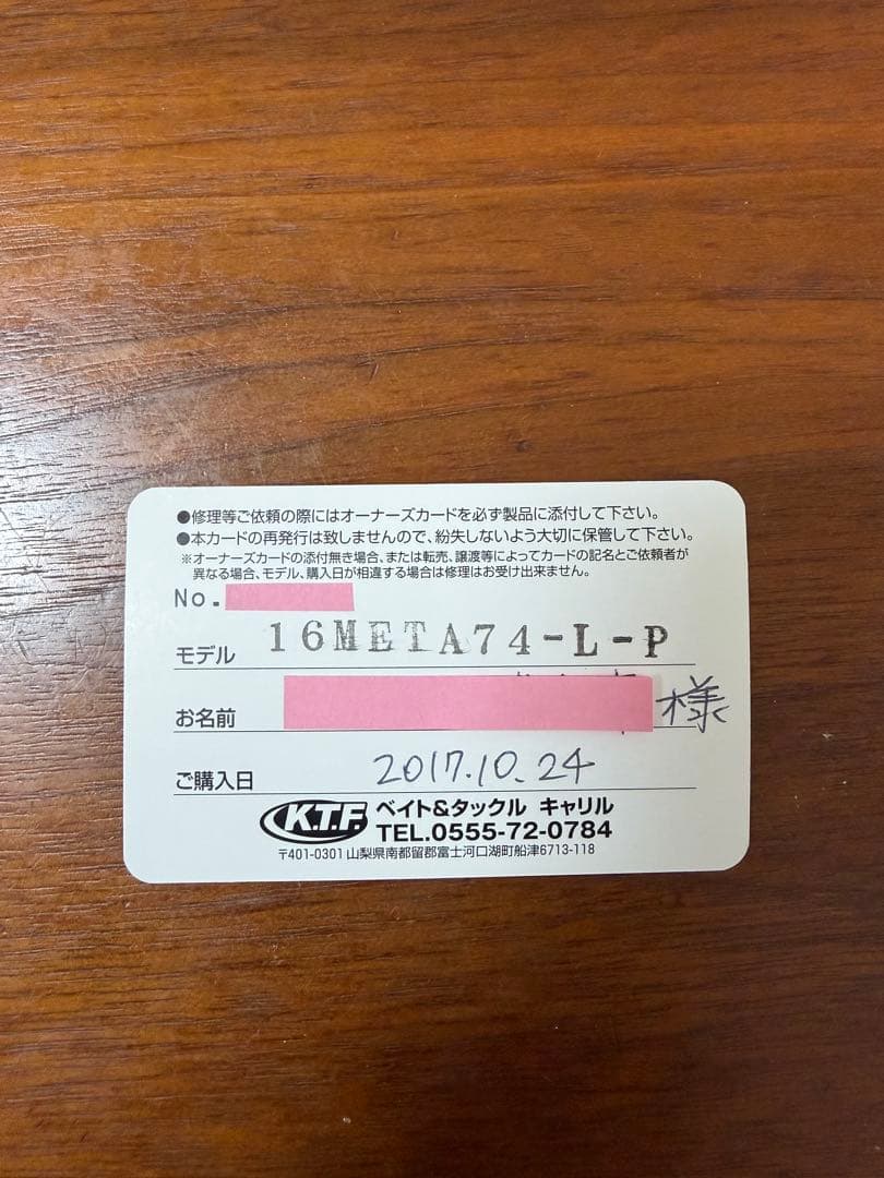 【希少】KTF 16メタニウム　7.4 HG パープル　検）北　大祐
