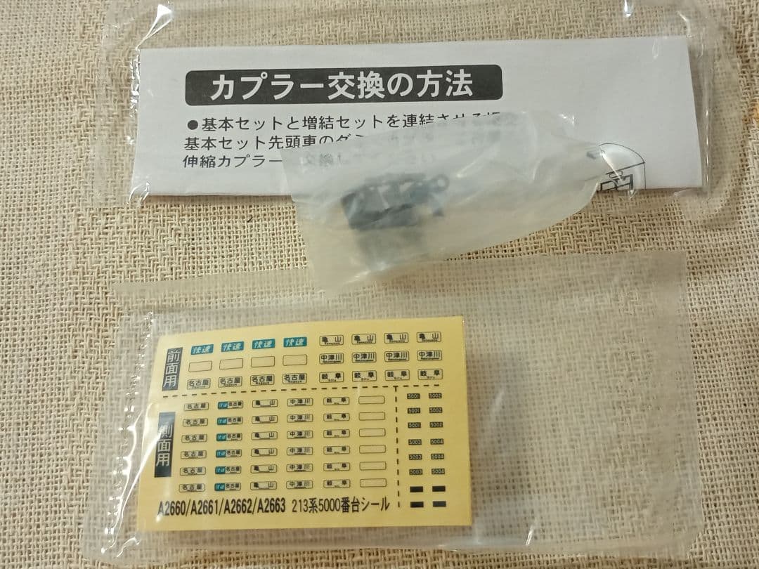 マイクロエース A2662 213系5000番台 床下グレー 基本セット