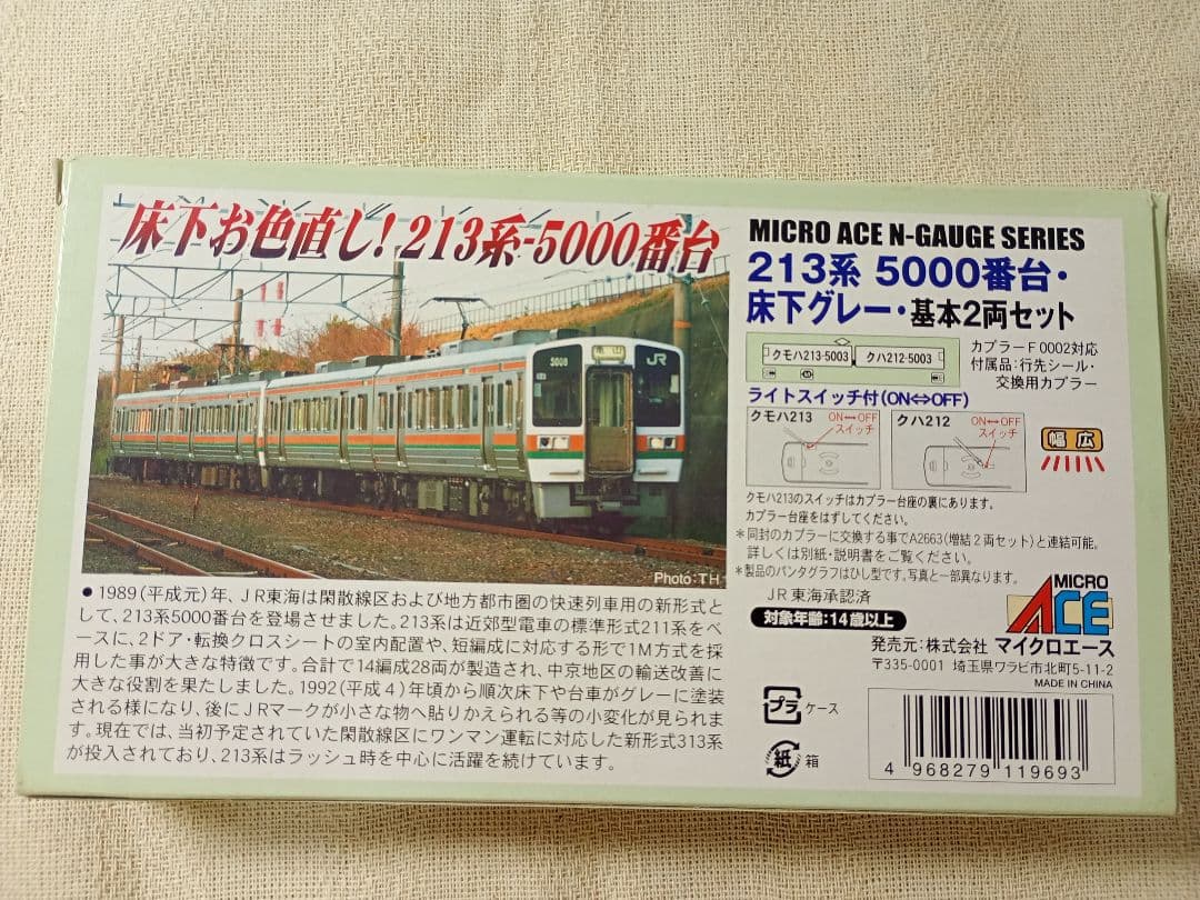 マイクロエース A2662 213系5000番台 床下グレー 基本セット
