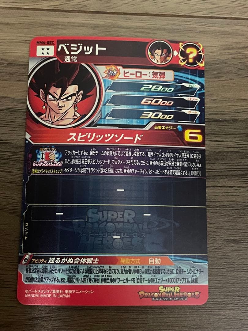 ★美品★ドラゴンボールヒーローズ MM4-SEC ベジット