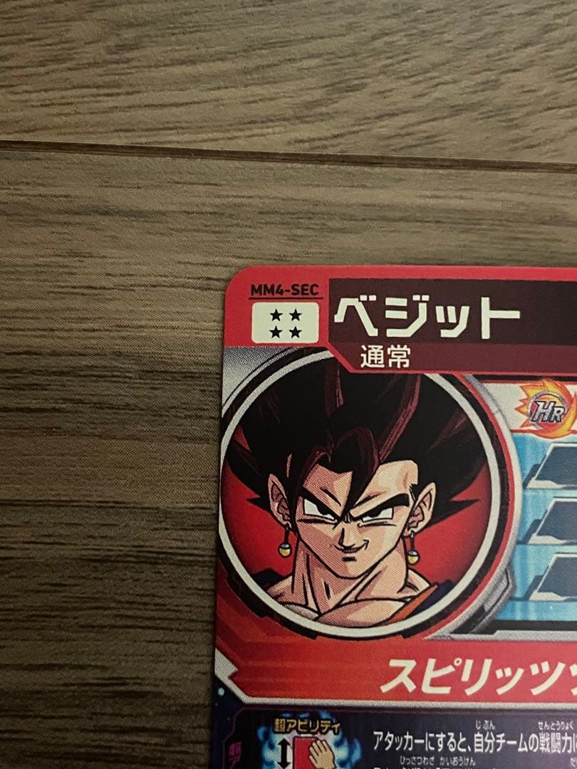 ★美品★ドラゴンボールヒーローズ MM4-SEC ベジット