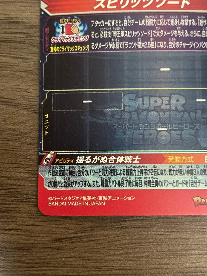 ★美品★ドラゴンボールヒーローズ MM4-SEC ベジット