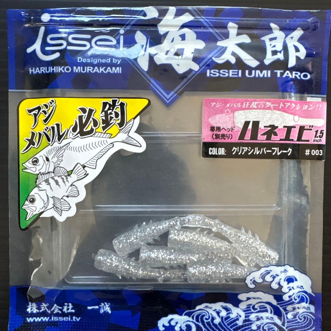 issei海太郎 海太郎箱 ハネエビ ワーム ジグヘッド アジング メバリング