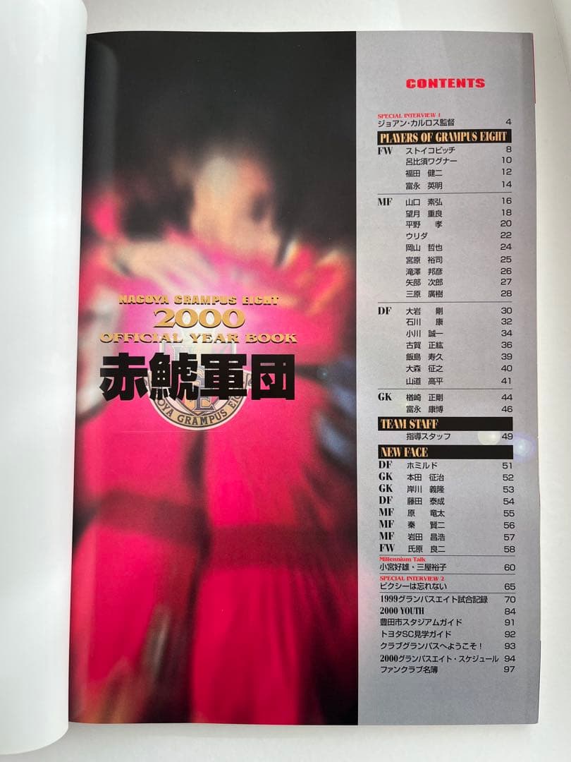名古屋グランパスエイト　オフィシャルイヤーブック　雑誌　レア　貴重