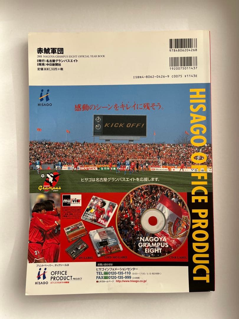 名古屋グランパスエイト　オフィシャルイヤーブック　雑誌　レア　貴重