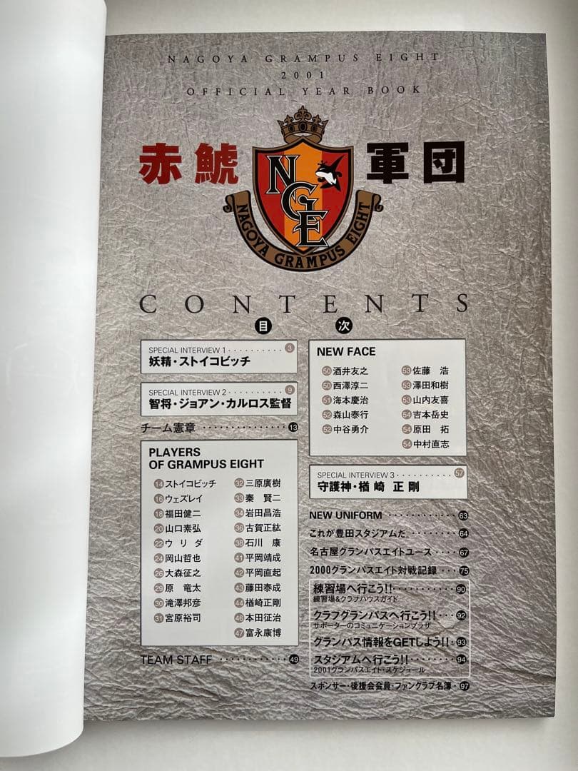名古屋グランパスエイト　オフィシャルイヤーブック　雑誌　レア　貴重