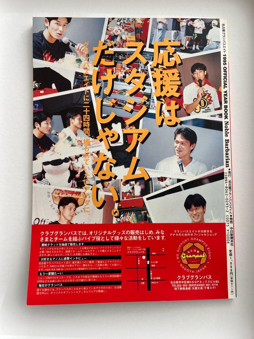名古屋グランパスエイト　オフィシャルイヤーブック　雑誌　レア　貴重