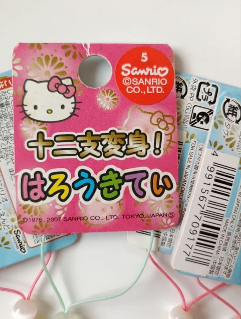 ハローキティ　十二支　9個セット　根付　ストラップ