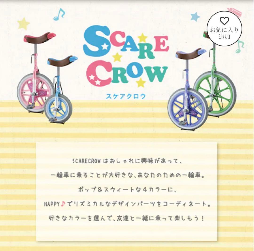 新品　BRIDGESTONE 一輪車　スケアクロウ　16インチ　ピンク　送料無料