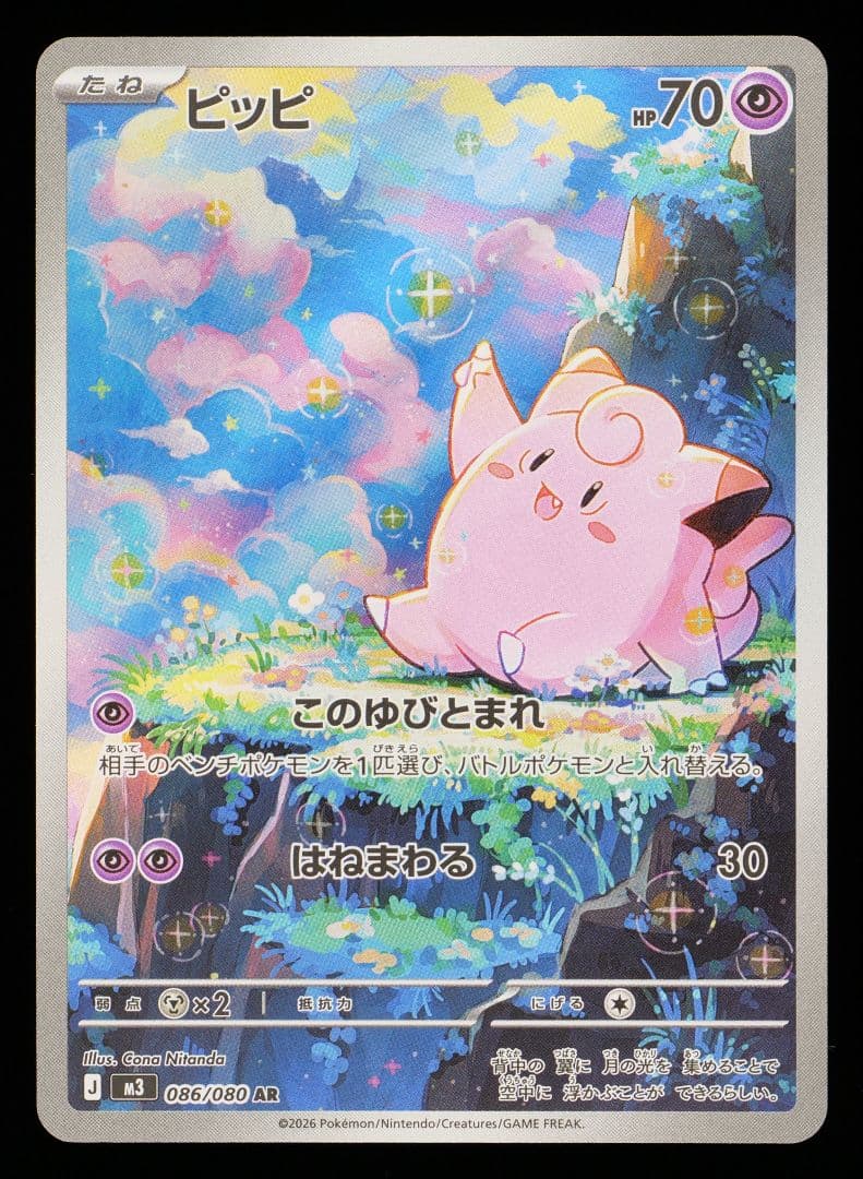 Gemix10 Gold ピッピar Gold メガピクシーsar psa10