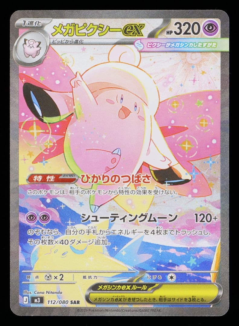 Gemix10 Gold ピッピar Gold メガピクシーsar psa10